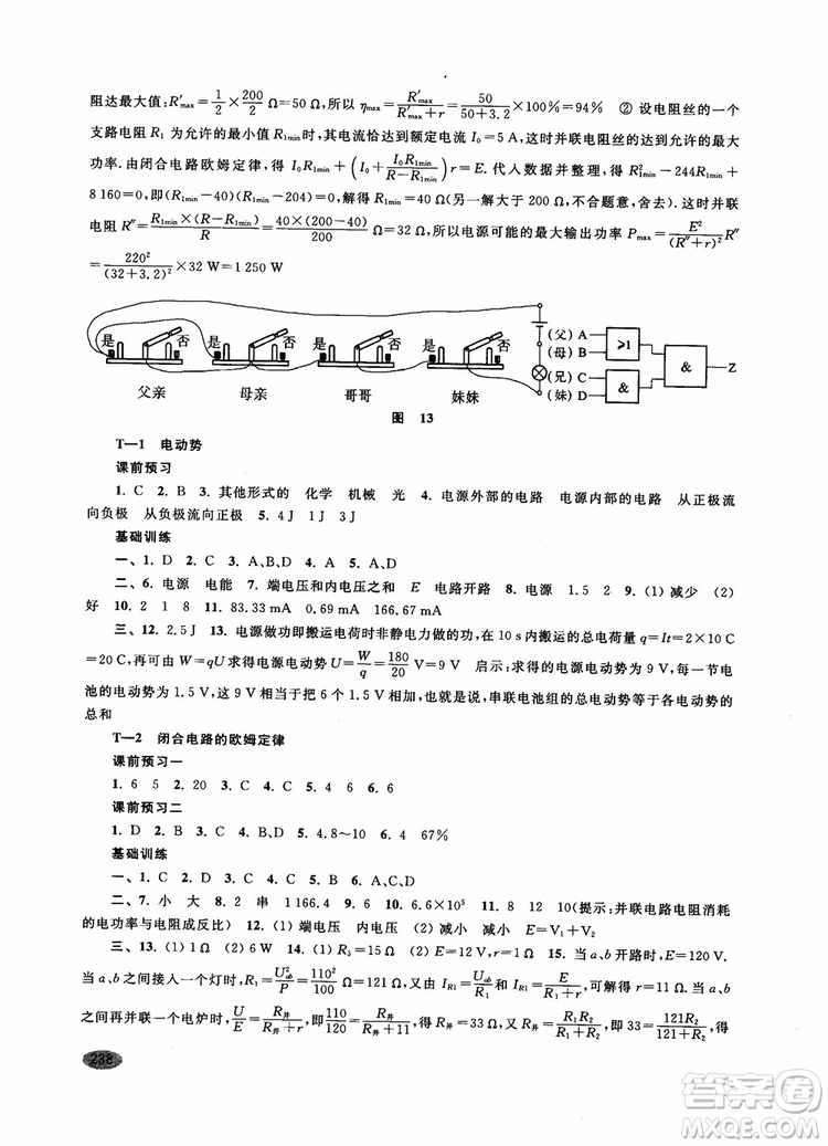 2018年新思路輔導(dǎo)與訓(xùn)練物理高二年級上第一學(xué)期參考答案