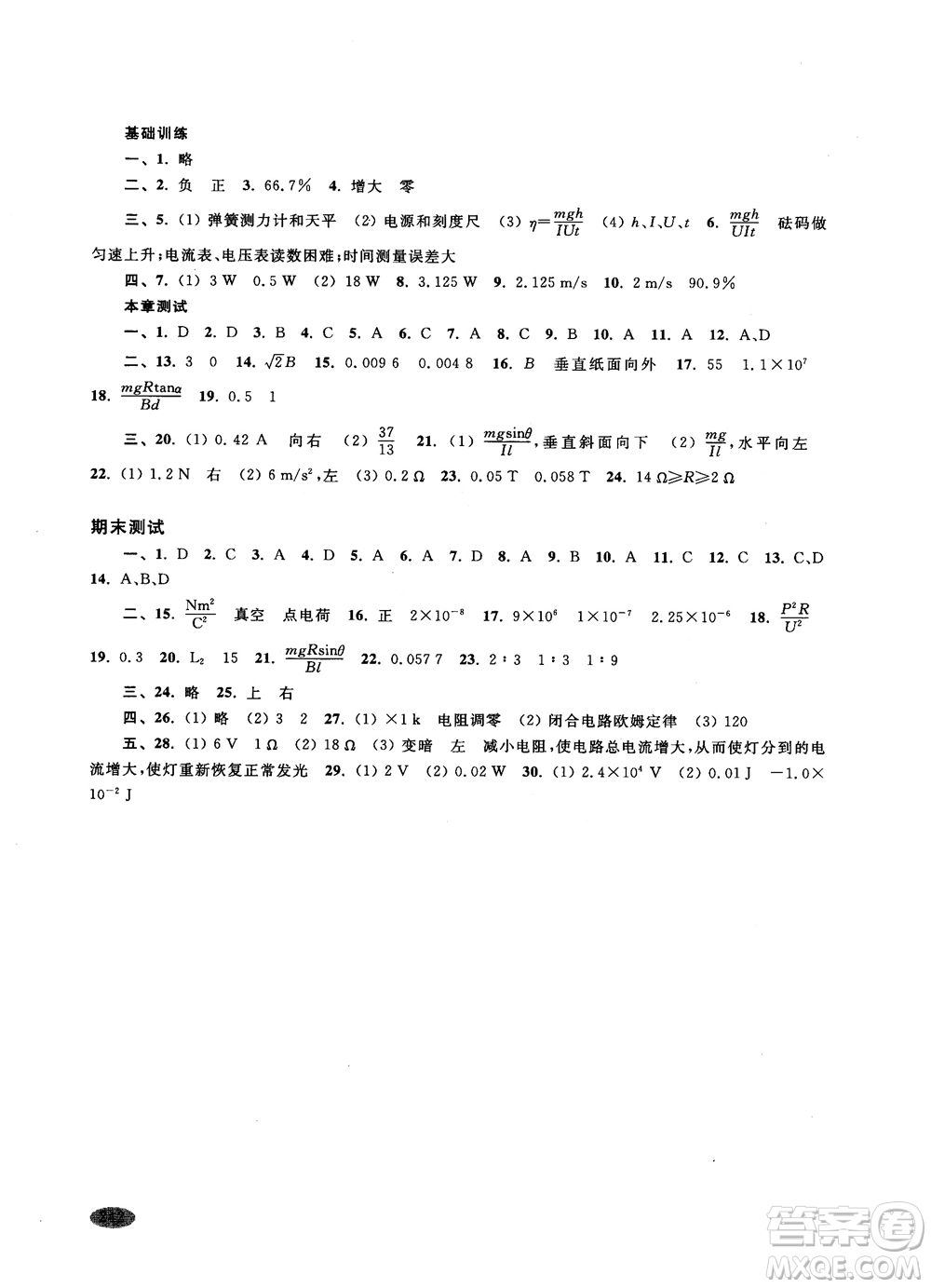 2018年新思路輔導(dǎo)與訓(xùn)練物理高二年級上第一學(xué)期參考答案