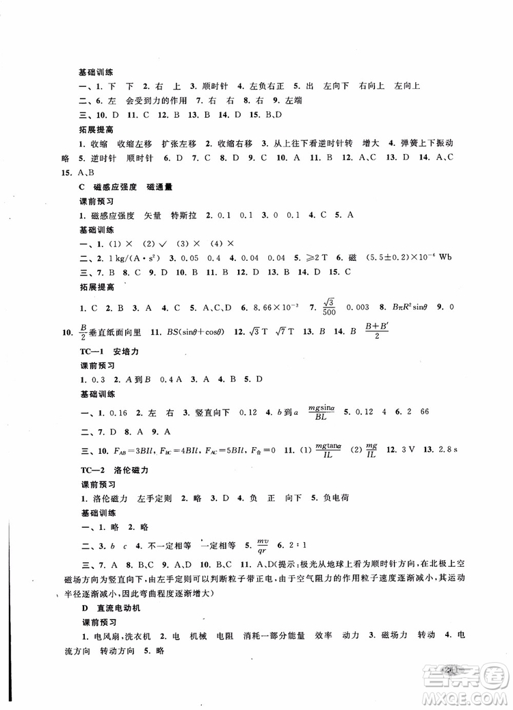 2018年新思路輔導(dǎo)與訓(xùn)練物理高二年級上第一學(xué)期參考答案