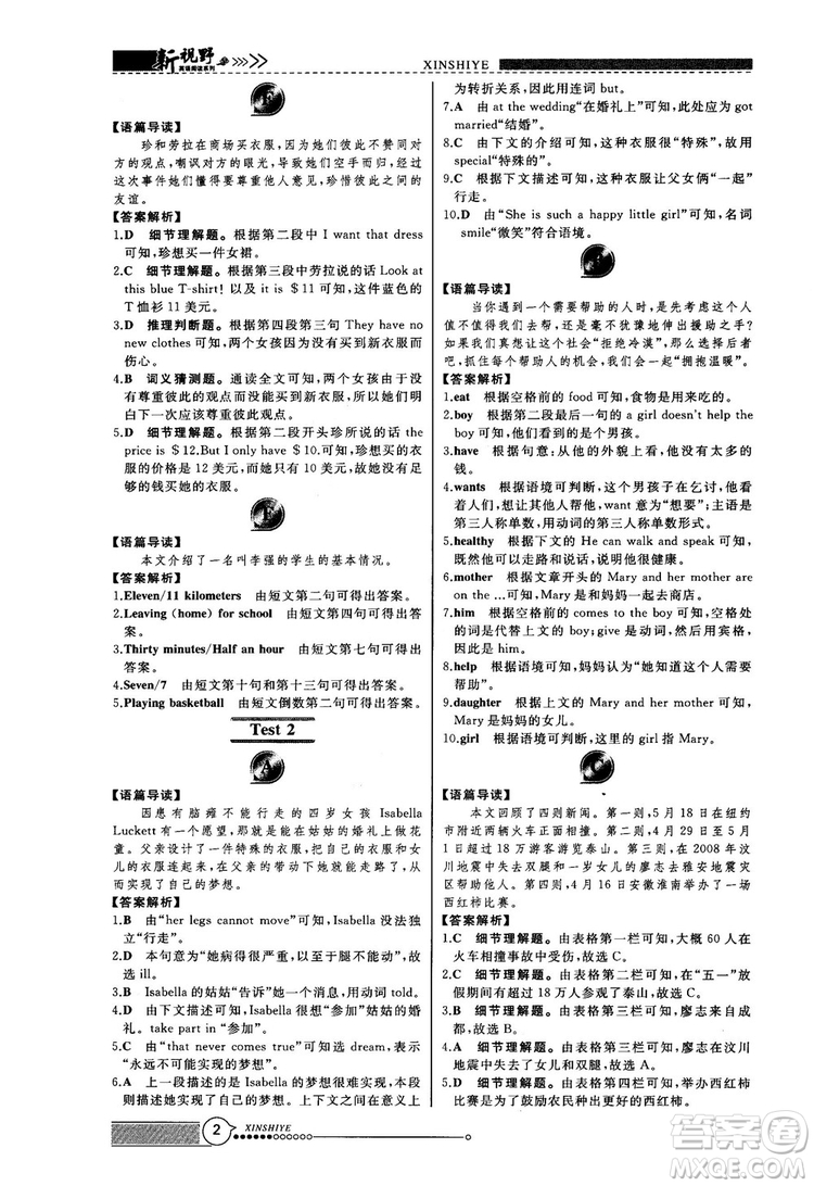 2018版鼎尖訓(xùn)練英語完形填空與閱讀理解8年級(jí)120篇+60篇答案