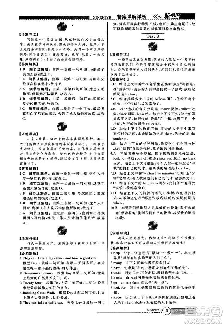 2018版鼎尖訓(xùn)練英語完形填空與閱讀理解8年級(jí)120篇+60篇答案