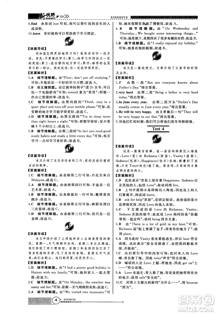 2018版鼎尖訓(xùn)練英語完形填空與閱讀理解8年級(jí)120篇+60篇答案