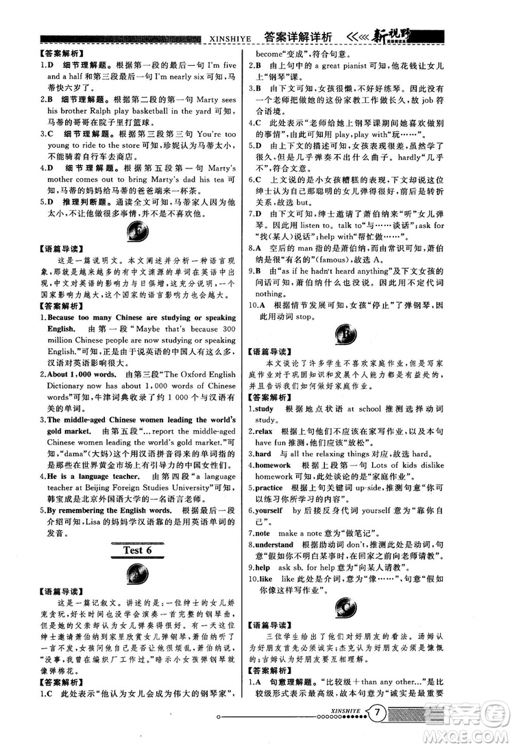 2018版鼎尖訓(xùn)練英語完形填空與閱讀理解8年級(jí)120篇+60篇答案