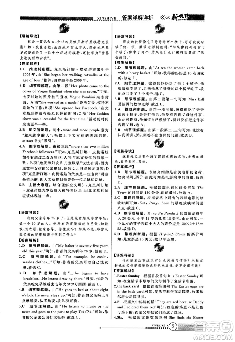 2018版鼎尖訓(xùn)練英語完形填空與閱讀理解8年級(jí)120篇+60篇答案
