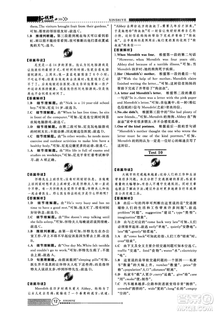 2018版鼎尖訓(xùn)練英語完形填空與閱讀理解8年級(jí)120篇+60篇答案