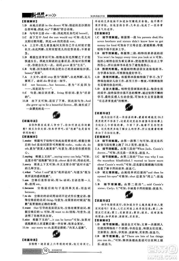 2018版鼎尖訓(xùn)練英語完形填空與閱讀理解8年級(jí)120篇+60篇答案