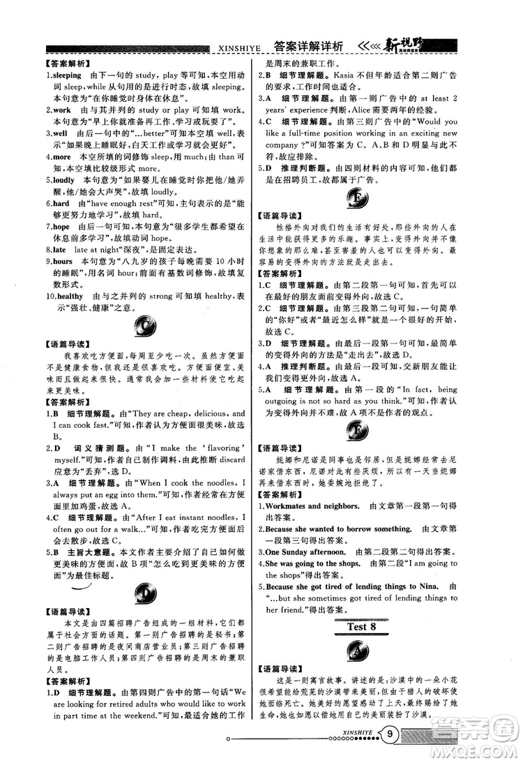 2018版鼎尖訓(xùn)練英語完形填空與閱讀理解8年級(jí)120篇+60篇答案