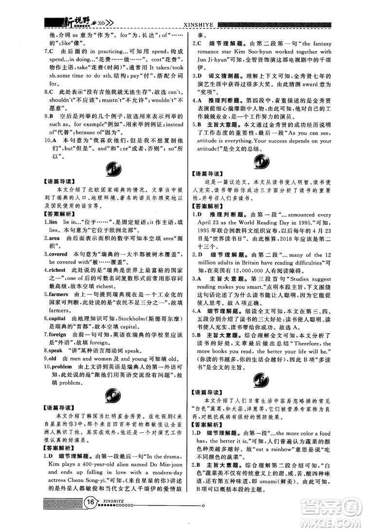 2018版鼎尖訓(xùn)練英語完形填空與閱讀理解8年級(jí)120篇+60篇答案