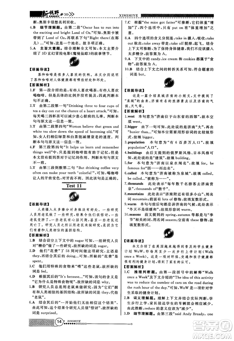 2018版鼎尖訓(xùn)練英語完形填空與閱讀理解8年級(jí)120篇+60篇答案