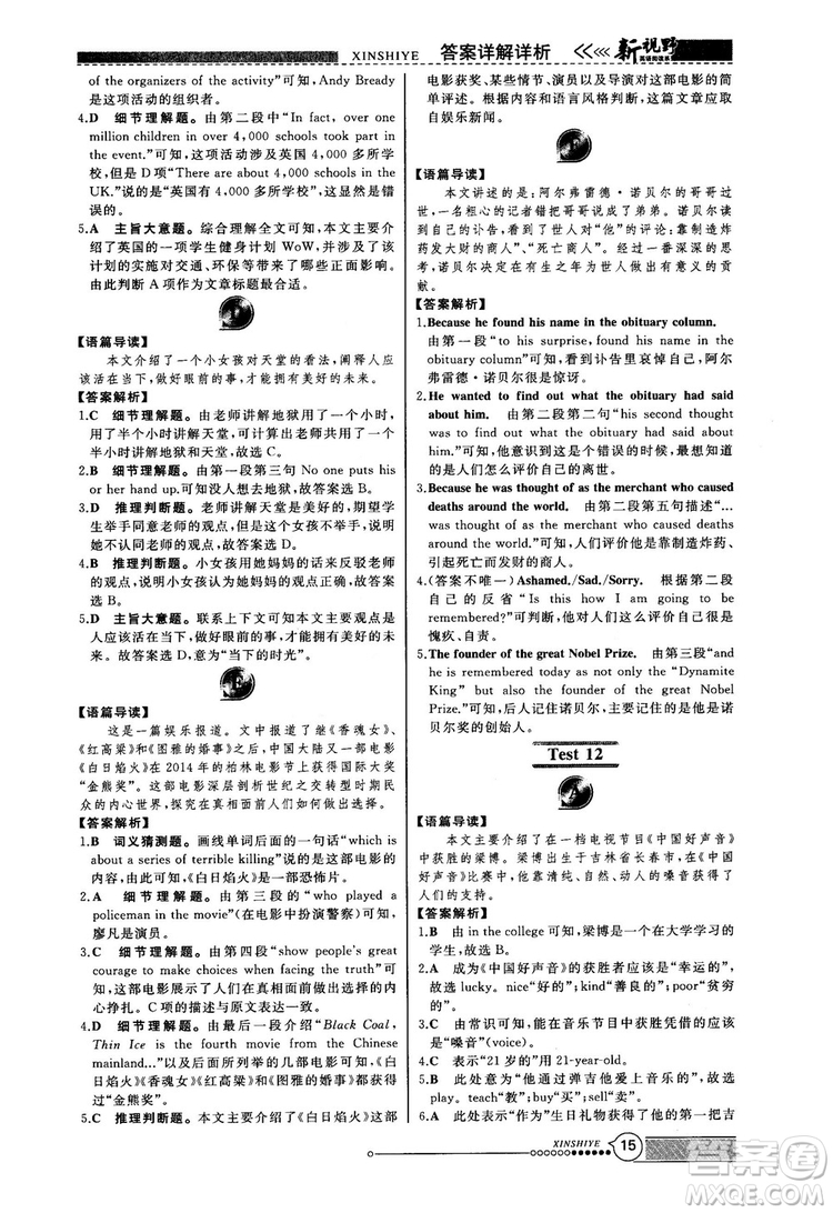 2018版鼎尖訓(xùn)練英語完形填空與閱讀理解8年級(jí)120篇+60篇答案