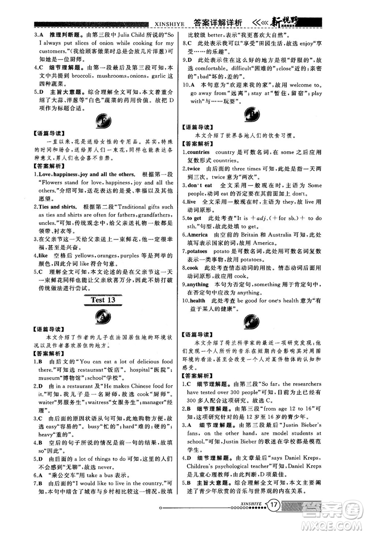2018版鼎尖訓(xùn)練英語完形填空與閱讀理解8年級(jí)120篇+60篇答案