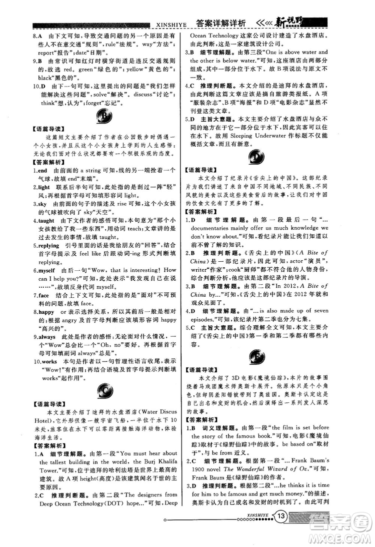 2018版鼎尖訓(xùn)練英語完形填空與閱讀理解8年級(jí)120篇+60篇答案