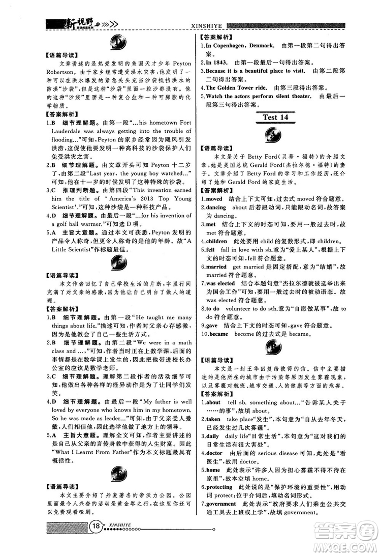 2018版鼎尖訓(xùn)練英語完形填空與閱讀理解8年級(jí)120篇+60篇答案