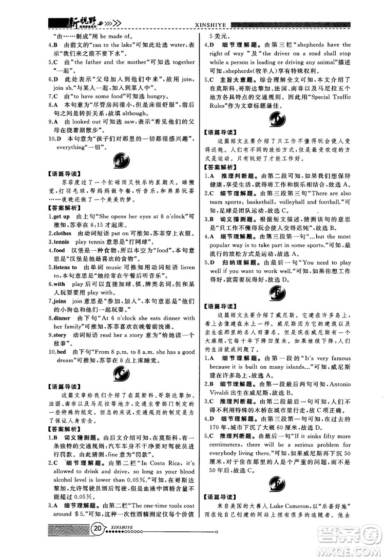 2018版鼎尖訓(xùn)練英語完形填空與閱讀理解8年級(jí)120篇+60篇答案
