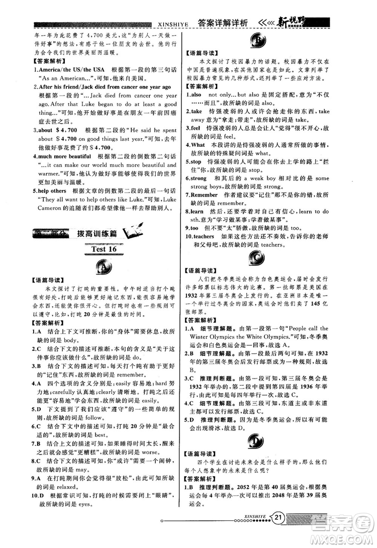 2018版鼎尖訓(xùn)練英語完形填空與閱讀理解8年級(jí)120篇+60篇答案