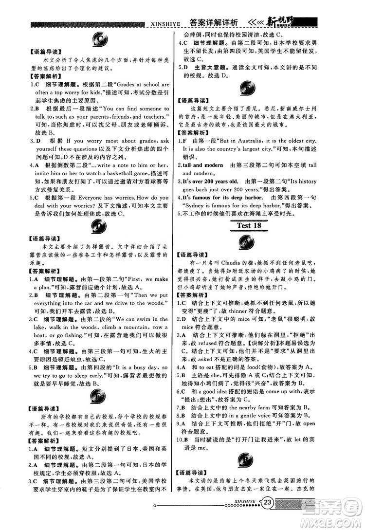 2018版鼎尖訓(xùn)練英語完形填空與閱讀理解8年級(jí)120篇+60篇答案