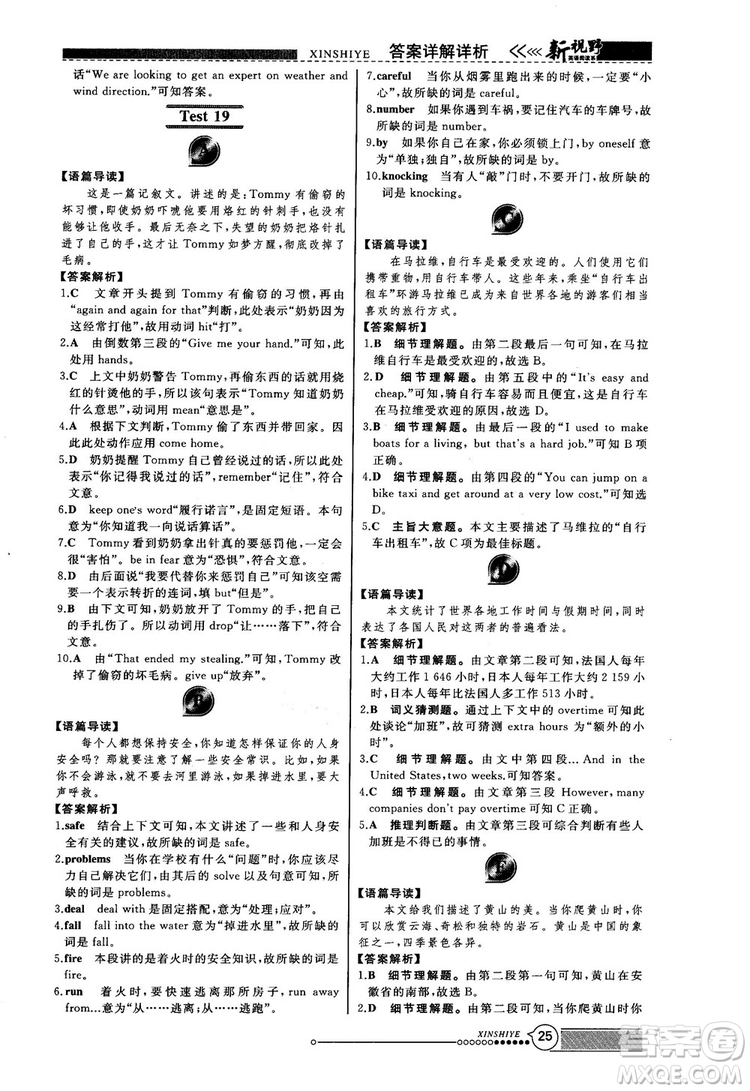2018版鼎尖訓(xùn)練英語完形填空與閱讀理解8年級(jí)120篇+60篇答案