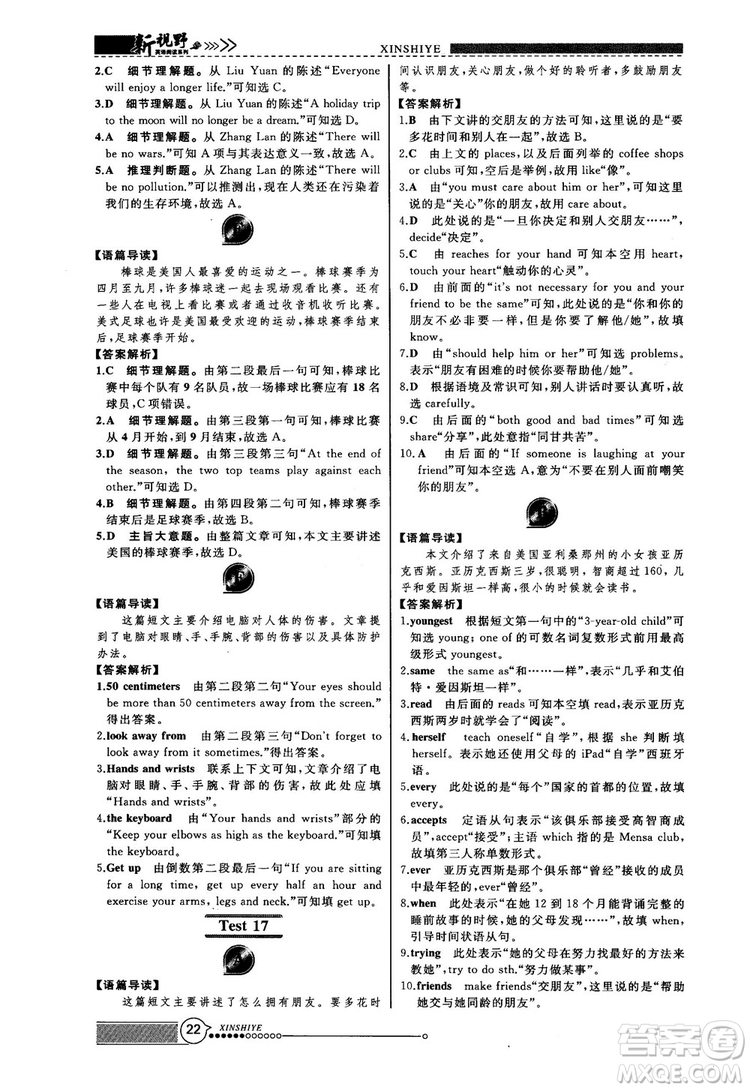 2018版鼎尖訓(xùn)練英語完形填空與閱讀理解8年級(jí)120篇+60篇答案