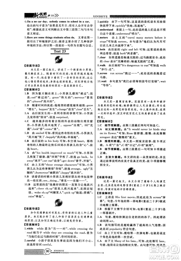 2018版鼎尖訓(xùn)練英語完形填空與閱讀理解8年級(jí)120篇+60篇答案