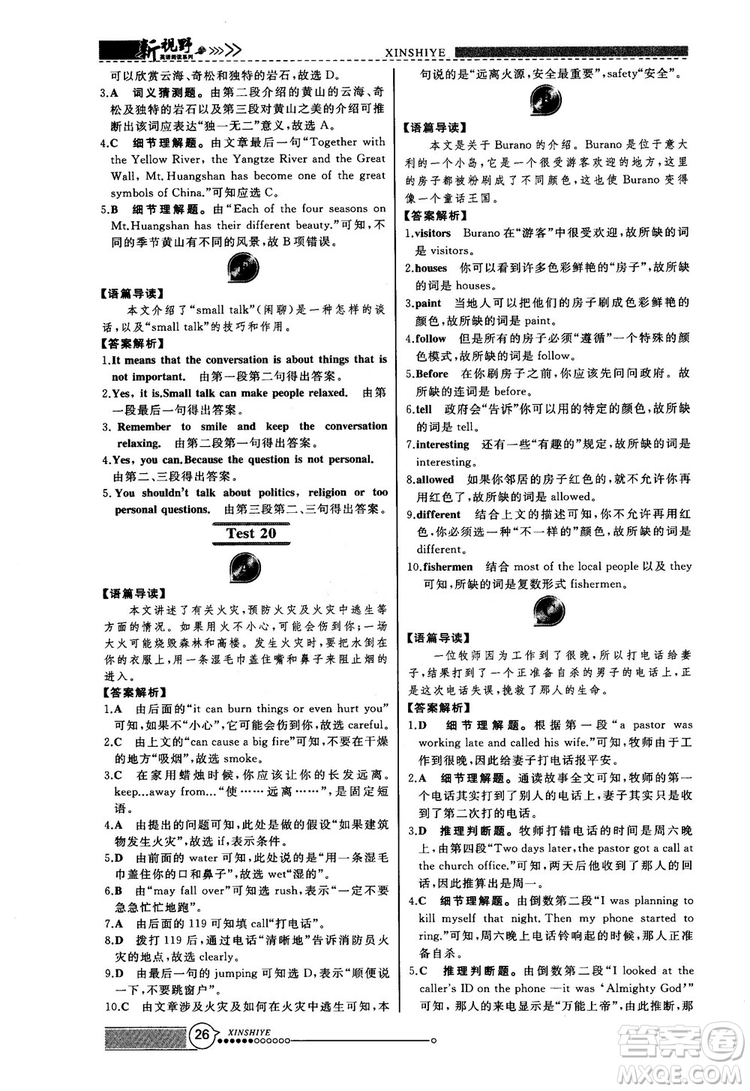 2018版鼎尖訓(xùn)練英語完形填空與閱讀理解8年級(jí)120篇+60篇答案