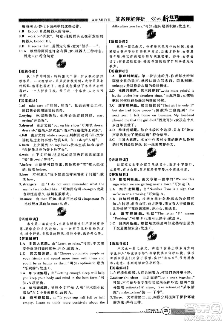 2018版鼎尖訓(xùn)練英語完形填空與閱讀理解8年級(jí)120篇+60篇答案