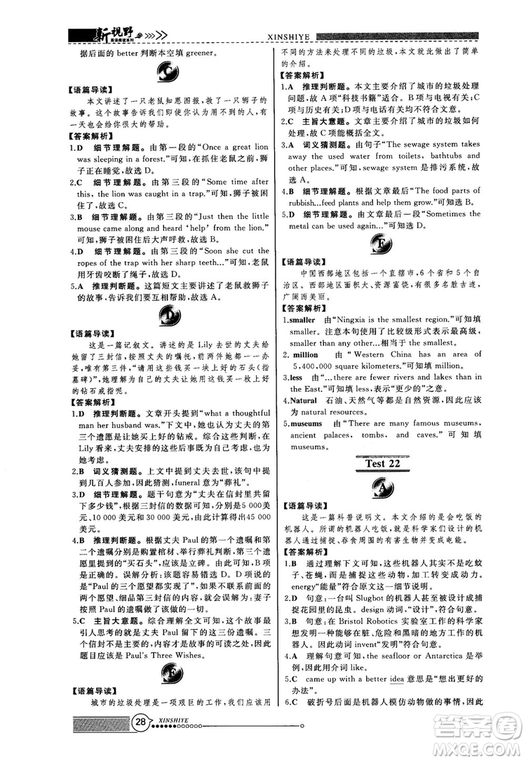 2018版鼎尖訓(xùn)練英語完形填空與閱讀理解8年級(jí)120篇+60篇答案