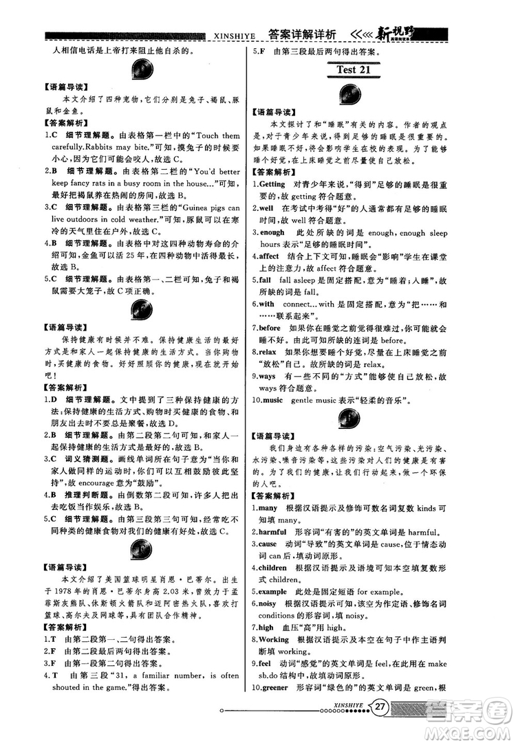 2018版鼎尖訓(xùn)練英語完形填空與閱讀理解8年級(jí)120篇+60篇答案