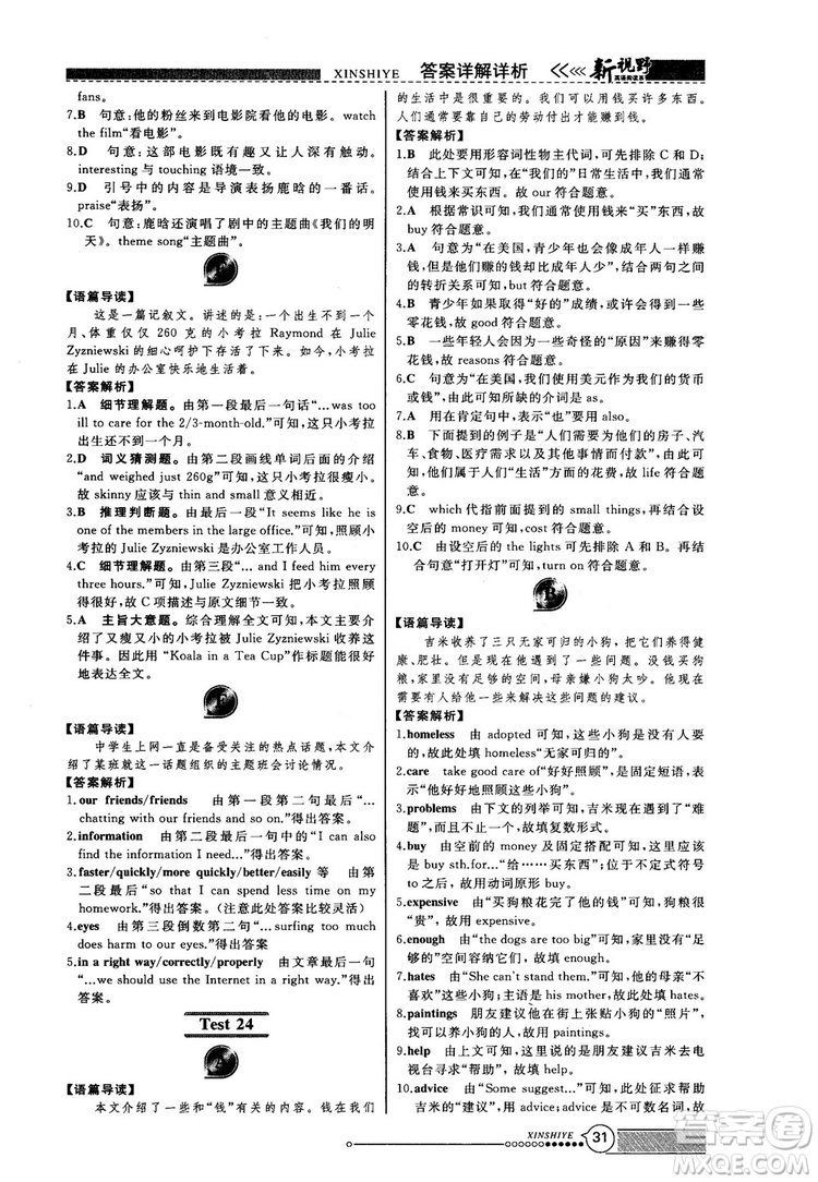 2018版鼎尖訓(xùn)練英語完形填空與閱讀理解8年級(jí)120篇+60篇答案