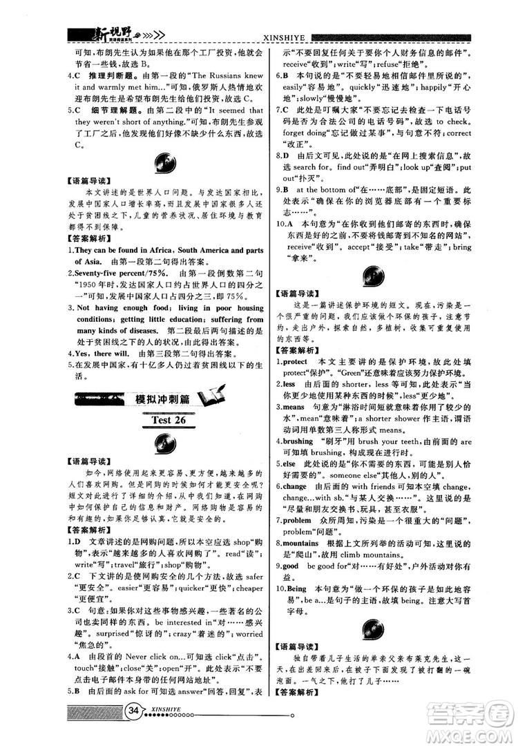 2018版鼎尖訓(xùn)練英語完形填空與閱讀理解8年級(jí)120篇+60篇答案