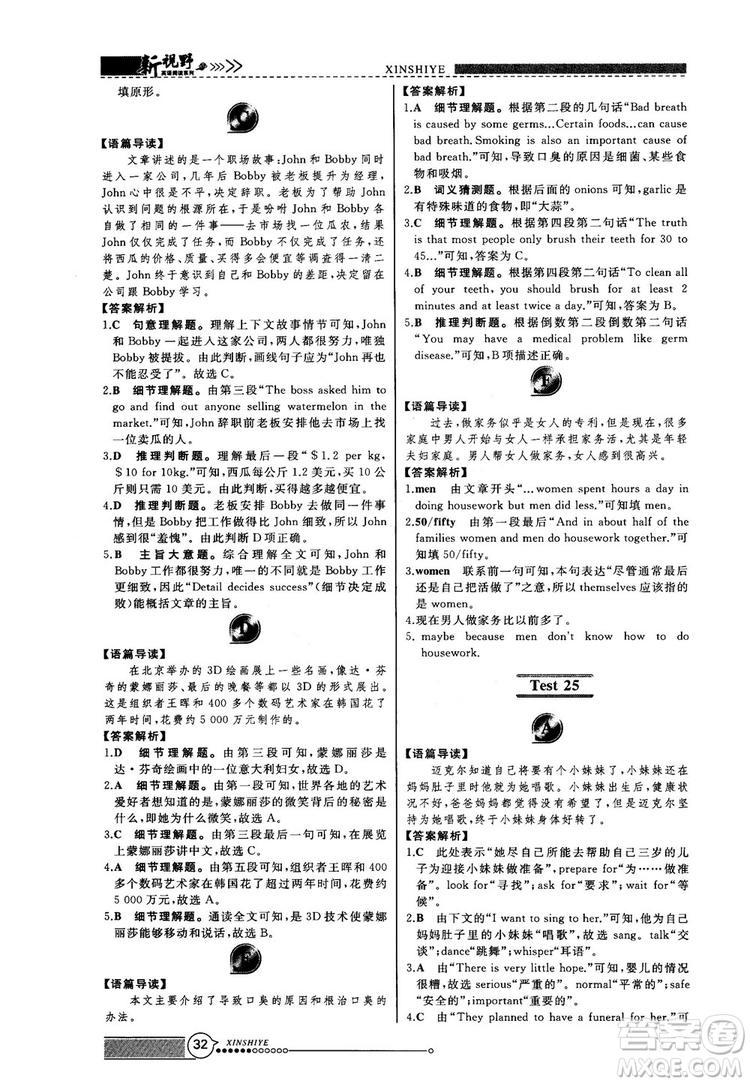 2018版鼎尖訓(xùn)練英語完形填空與閱讀理解8年級(jí)120篇+60篇答案