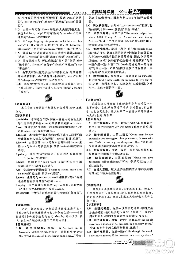 2018版鼎尖訓(xùn)練英語完形填空與閱讀理解8年級(jí)120篇+60篇答案