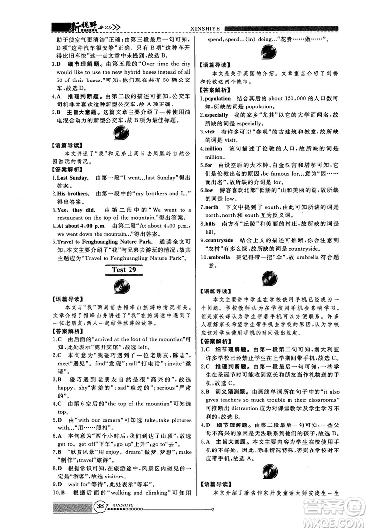 2018版鼎尖訓(xùn)練英語完形填空與閱讀理解8年級(jí)120篇+60篇答案