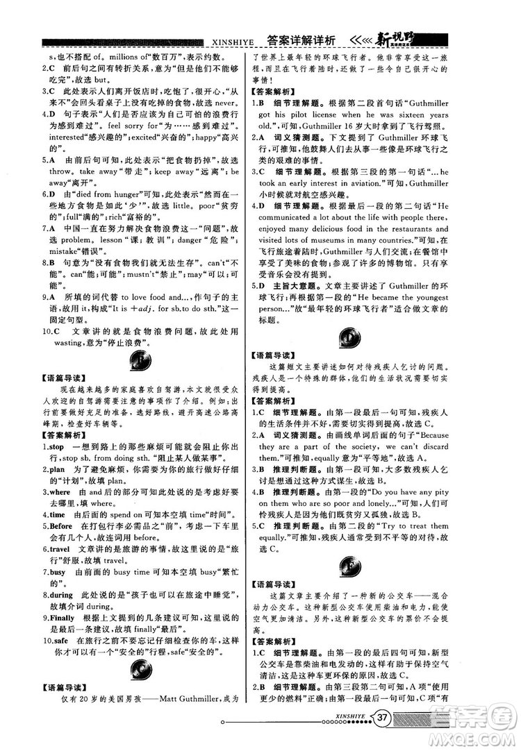 2018版鼎尖訓(xùn)練英語完形填空與閱讀理解8年級(jí)120篇+60篇答案