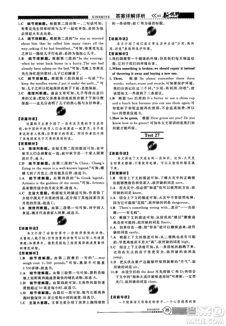 2018版鼎尖訓(xùn)練英語完形填空與閱讀理解8年級(jí)120篇+60篇答案