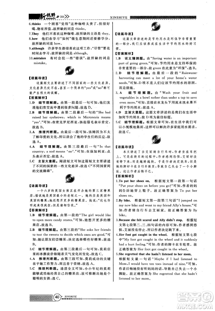 2018版鼎尖訓(xùn)練英語完形填空與閱讀理解8年級(jí)120篇+60篇答案