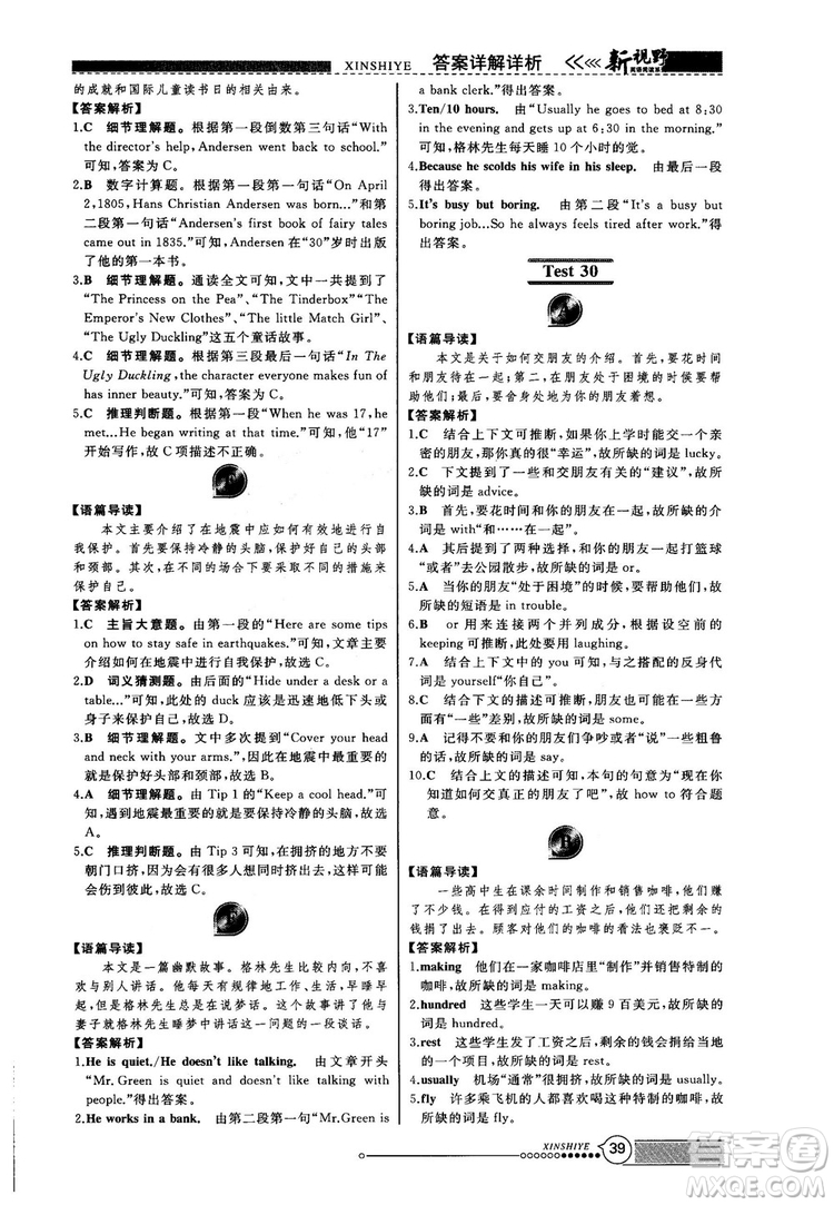 2018版鼎尖訓(xùn)練英語完形填空與閱讀理解8年級(jí)120篇+60篇答案