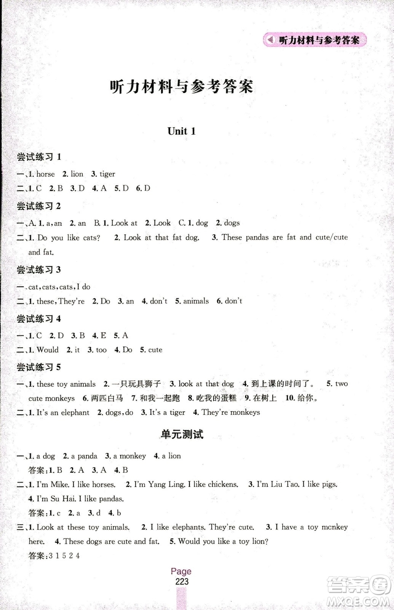 2018秋金鑰匙課課通四年級(jí)上冊(cè)英語江蘇版答案