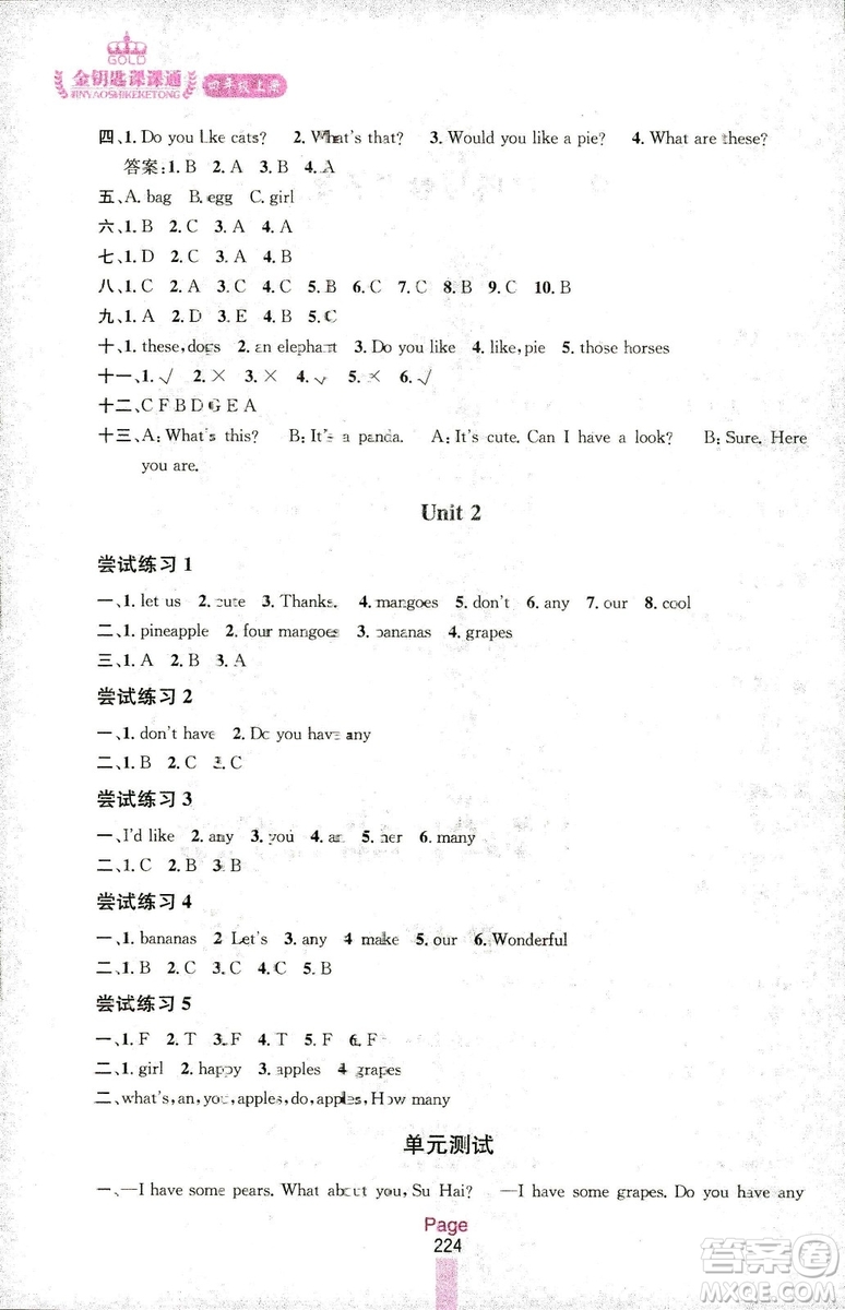 2018秋金鑰匙課課通四年級(jí)上冊(cè)英語江蘇版答案