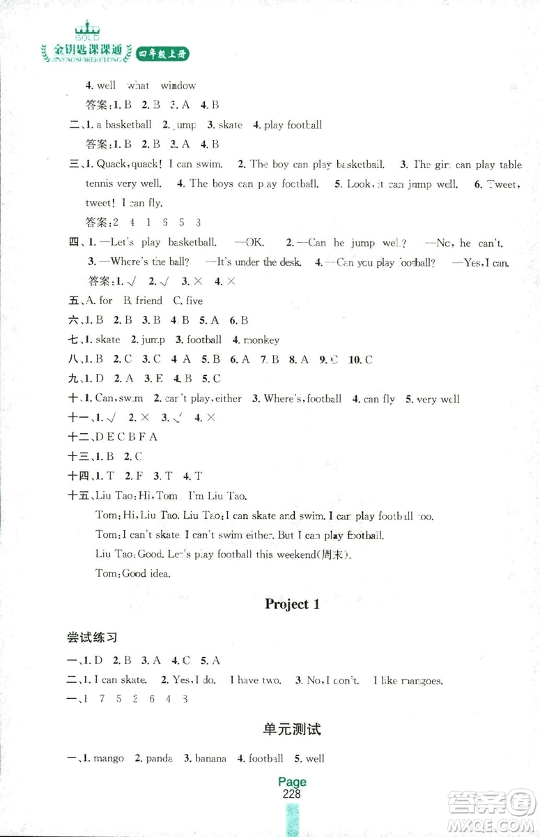 2018秋金鑰匙課課通四年級(jí)上冊(cè)英語江蘇版答案