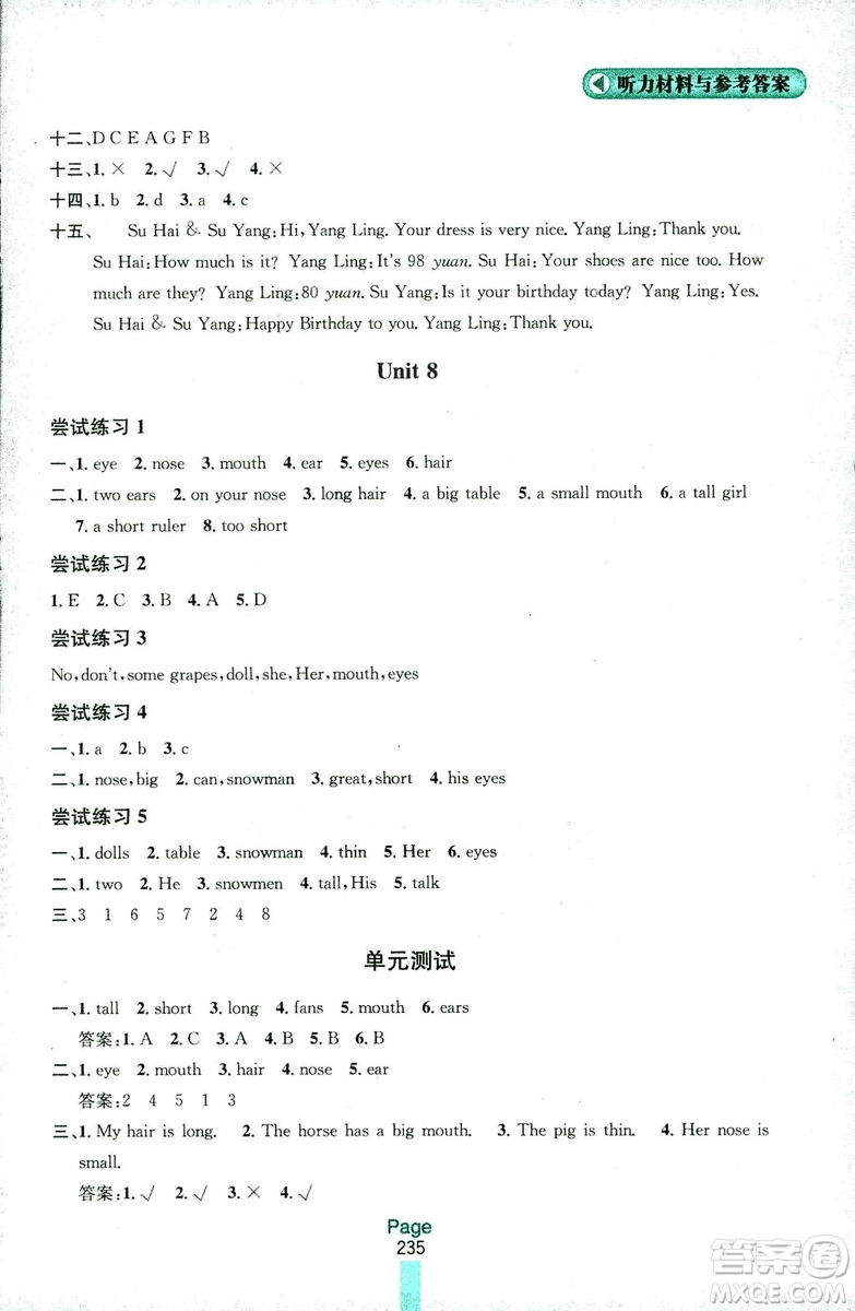 2018秋金鑰匙課課通四年級(jí)上冊(cè)英語江蘇版答案
