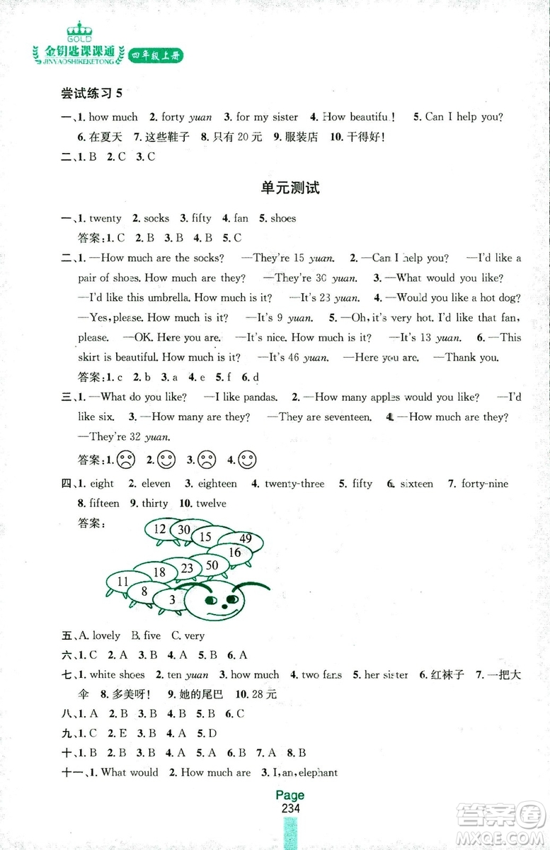 2018秋金鑰匙課課通四年級(jí)上冊(cè)英語江蘇版答案