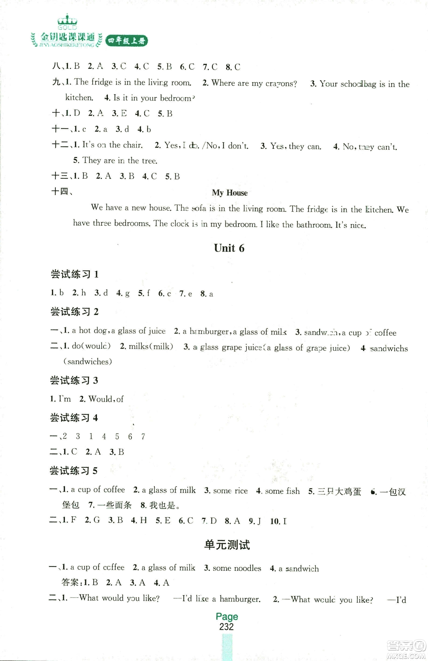 2018秋金鑰匙課課通四年級(jí)上冊(cè)英語江蘇版答案
