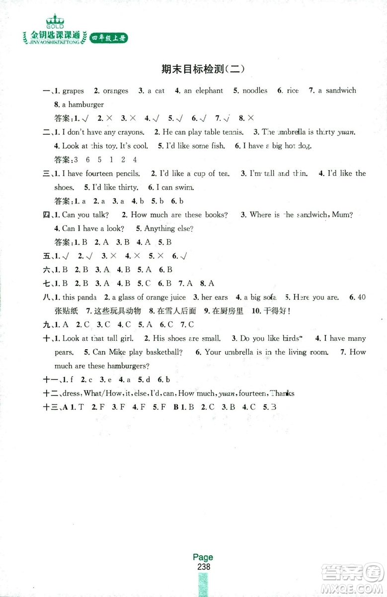 2018秋金鑰匙課課通四年級(jí)上冊(cè)英語江蘇版答案