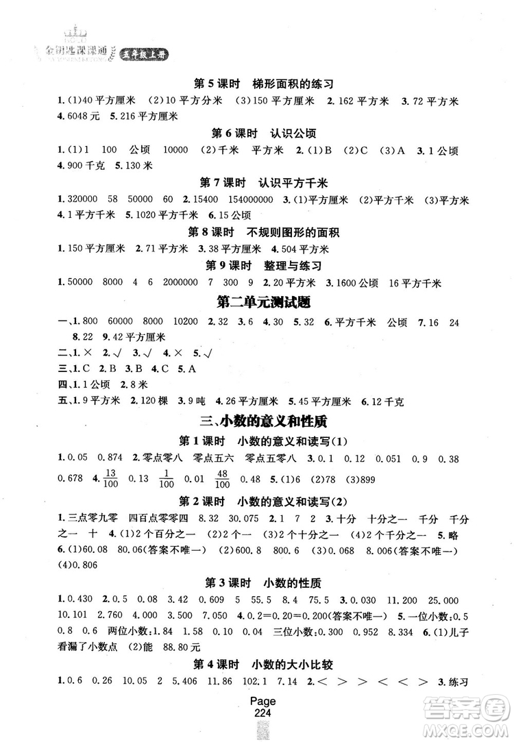 2018秋金鑰匙課課通5年級上冊數(shù)學(xué)江蘇版參考答案