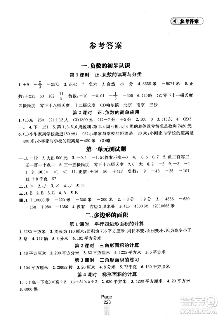 2018秋金鑰匙課課通5年級上冊數(shù)學(xué)江蘇版參考答案