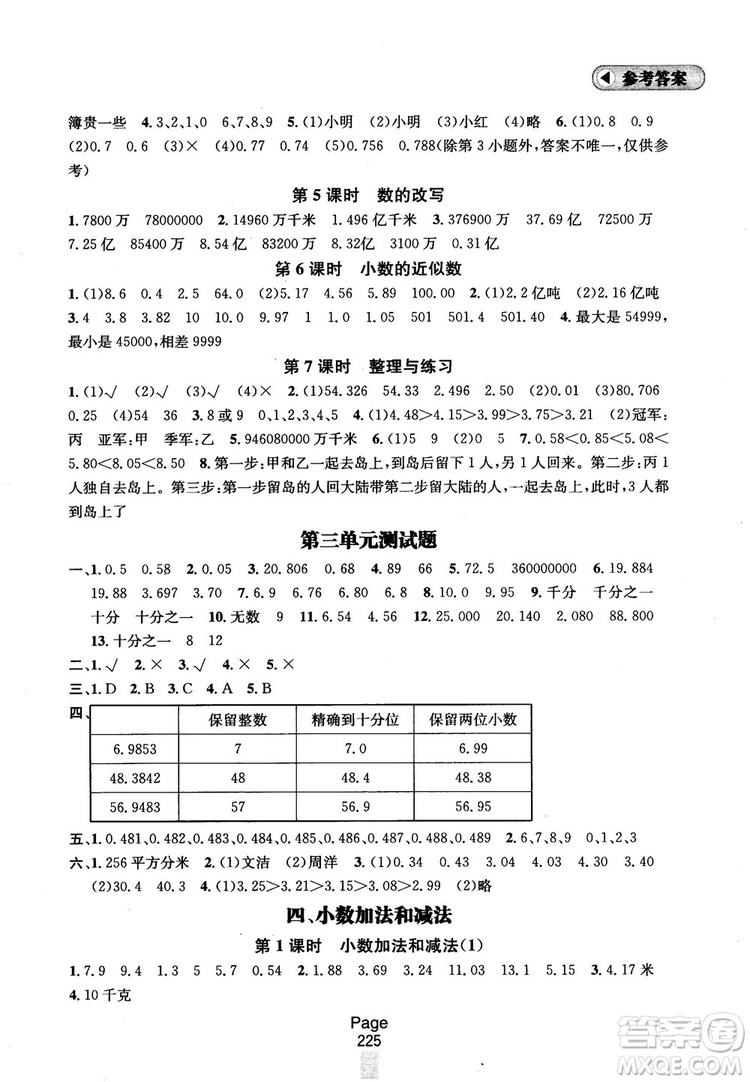 2018秋金鑰匙課課通5年級上冊數(shù)學(xué)江蘇版參考答案