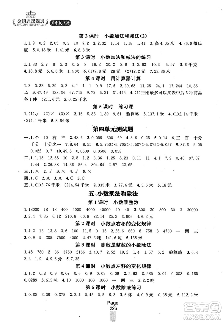 2018秋金鑰匙課課通5年級上冊數(shù)學(xué)江蘇版參考答案