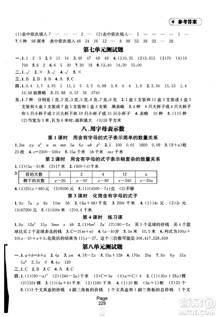 2018秋金鑰匙課課通5年級上冊數(shù)學(xué)江蘇版參考答案