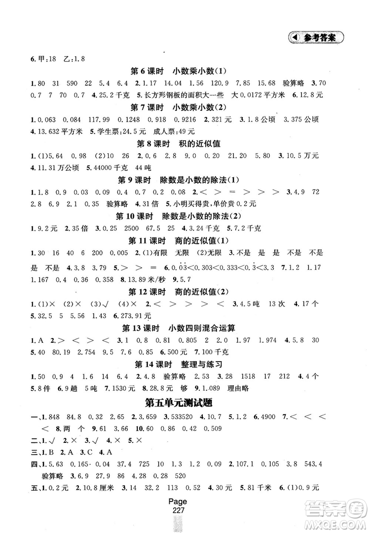 2018秋金鑰匙課課通5年級上冊數(shù)學(xué)江蘇版參考答案