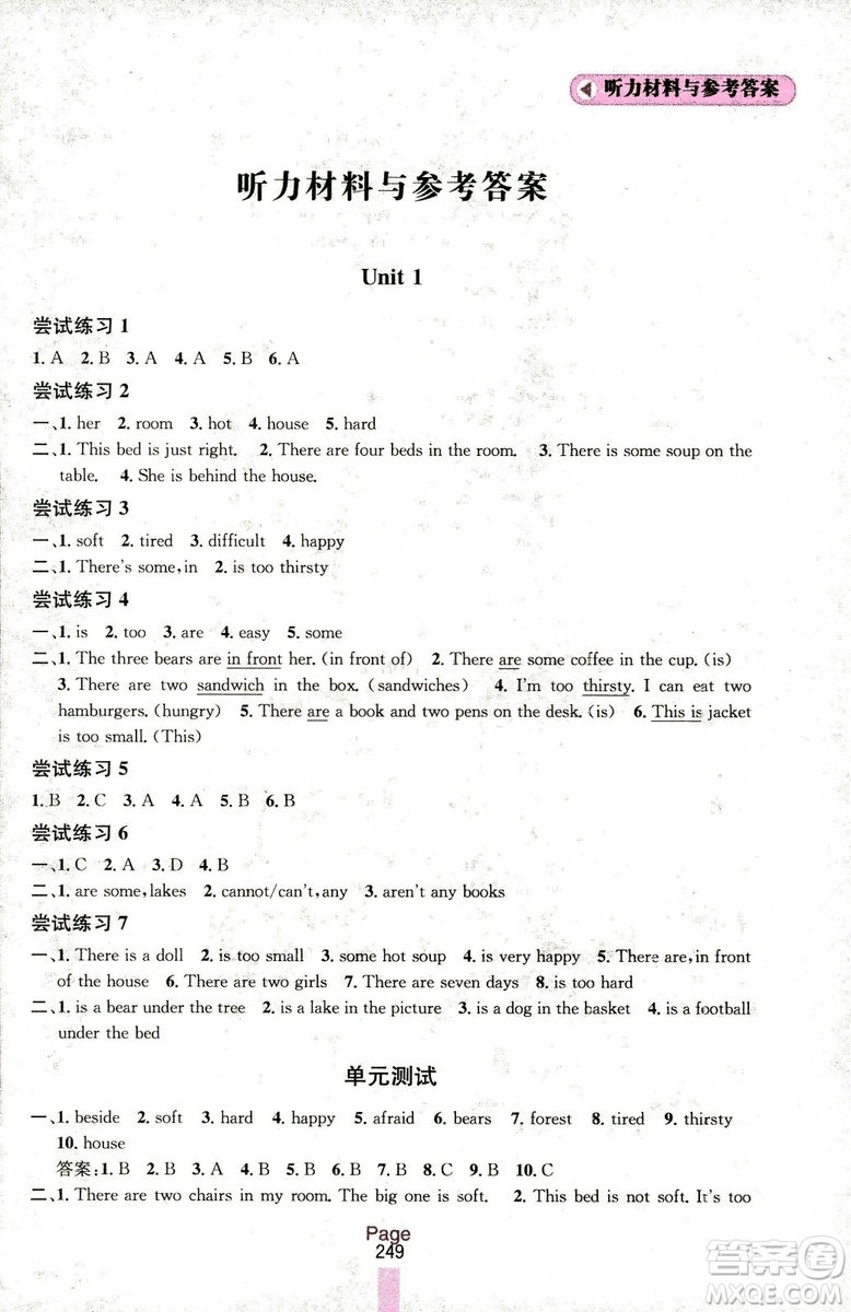 2018秋金鑰匙課課通英語五年級(jí)上冊(cè)配江蘇版答案